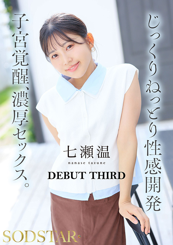 七瀬温